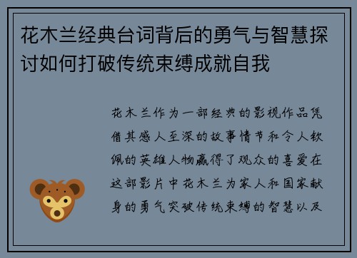 花木兰经典台词背后的勇气与智慧探讨如何打破传统束缚成就自我