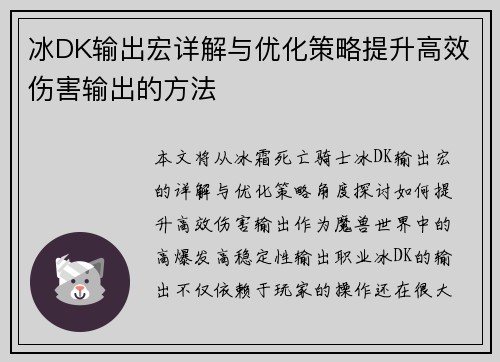 冰DK输出宏详解与优化策略提升高效伤害输出的方法